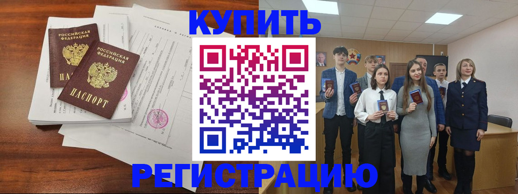 прописка регистрация в Тайшете