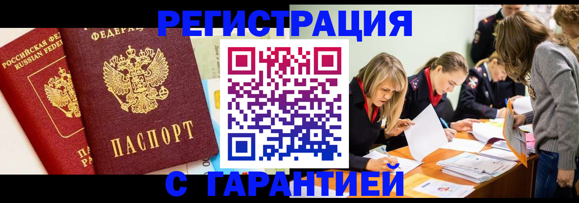 временная регистрация в Тайшете