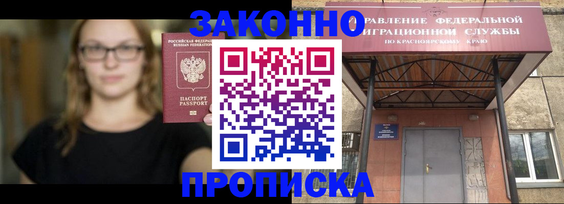 прописка законно в Тайшете