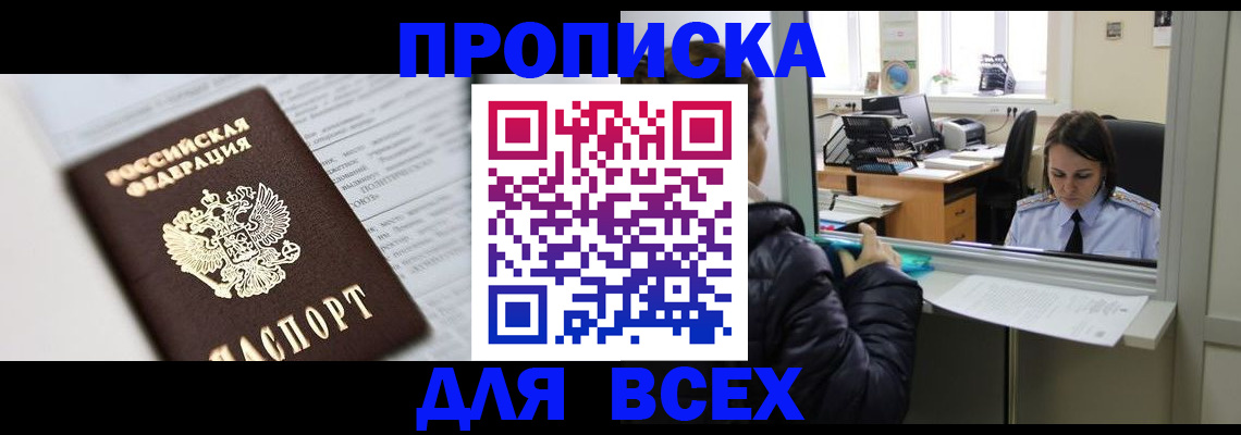 временная регистрация купить в Тайшете