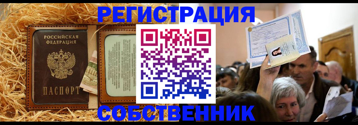 прописка гарантия в Тайшете